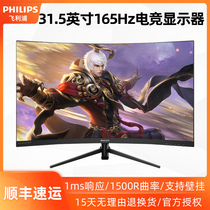 Philips 31 5 inch 322M8CZ HD 165Hz E-sports game curved desktop computer monitor screen