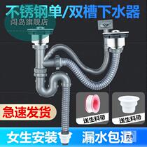 Shang Stack kitchen sink drain pipe accessories Sink drain Stainless steel double tank sink sink drain pipe cover