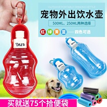 Dog out of the water bottle Pet water dispenser Teddy golden retriever water cup portable travel outdoor drinking water supplies