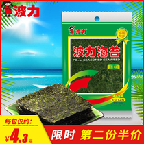 Poli original seaweed leisure snacks Girls children baby health net red food Sushi seaweed 4 5g whole box