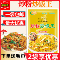 Famous Fu Taste Fried Powder Fried Rice King 908g Meat Taste King Fried Rice Seasoned Fried Noodles Fried River Powder Increased and Flavor Material Commercial