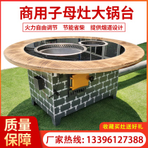 Nongjiale commercial sub-mother pot double stove firewood chicken pot chicken special soil stove table table large pot iron pot stew double pot