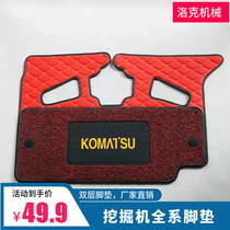 Excavator foot pad suitable for Komatsu 56-7 special floor glue cab cab foot pad high quality