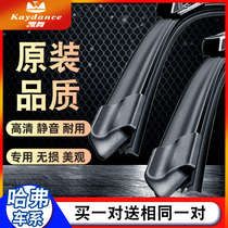 Great Wall 2020 Haval H6 Sport M6 Wiper New Harvard Big Dog Coolpad Wiper Strip