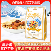 Beihai White Lovers fruit cereal drink ready-to-eat nutritious cereal breakfast yogurt fruit nuts oatmeal