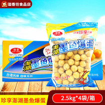 Precious Ink Fish Popcorn Eggs Flowers Ink Fish Small Balls Hot Pot Hemp Hot barbecue string Sesame Fried 4-bag Box
