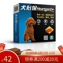 Dog heart protection beef block small dog insect medicine dog body insect repellent heartworm single grain price