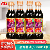 Haitian premium first-grade fresh soy sauce 500ml * 4 bottles of stir-fried cold seafood seasoning kitchen formula raw soy sauce seasoning