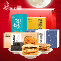 Huxingtang Anhui Tenge Gift Bags Sesame Cake Cheeky Cheesecake and Crisp Burning Cake and Anhui Special-born Holiday Gifts