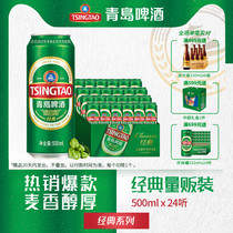 Tsingtao Beer classic beer 500ml*24 listen Qingdao production direct whole box