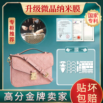 Microcrystalline nanomaterial Suitable for lv mailman bag metis old flower color mailman bag film lv hardware protective film