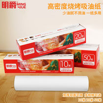 Oil-absorbing paper electric barbecue oven baking special paper household kitchen frying paper oven silicone oil paper barbecue paper