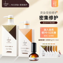 oba Olba Burn Damaged Repair Shampoo Conditioner Essential Oil Nourishing Soft Anti-hair Wash Care Kit