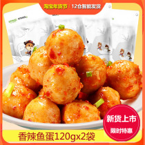 Three squirrels ready-to-eat fish ball naughty fish ball 120gx3 bags snack specialty snack fish ball