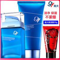 gf Gough Mens Skin Care Set Hengrun Moisturizing Cleanser Hengshui Moisturizing Cleanser Lotion