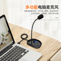 Microphone computer desktop microphone wired recording noise reduction equipment home voice K song game conference anchor live broadcast dedicated small USB notebook universal interface capacitor wheat