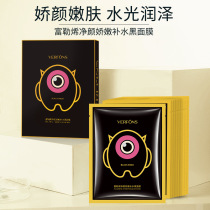 Van flying silk VERFONS fullerene net face delicate water replenishing black mask moisturizing and moisturizing patch mask amulet
