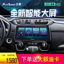 Feige ACE Honda CRV Fit Ling Paifeng Van Odyssey Car navigation all-in-one smart car machine