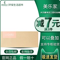 Melaleucas official website Shuibeina Jingjie three-layer cotton pad official eco-friendly supermarket flagship store
