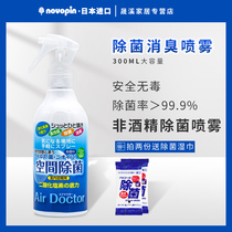 Japan imported small Kubo space sterilization deodorization spray family room sterilization liquid sterilization disinfection and epidemic prevention products