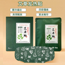 Big aunt warm Palace paste traditional Chinese medicine warm Palace cold warm treasure paste moxibustion cervical spine hot application postpartum Wormwood warm Palace paste
