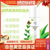 Natural beauty flagship store official website moisturizing lotion 831006 Moisturizing Toner cosmetics