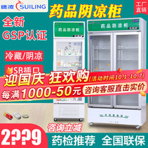 Suiling SL medicine shade cabinet commercial refrigerated display cabinet food sample cabinet GSP certification large pharmacy store Medical