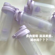 Whats wrong with getting you to drink more water? Multi-meat grapes tender purple water cup shake cup large capacity hand hand cup with hand cup