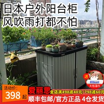 Alice balcony outdoor locker flower gardening rainproof tool storage cabinet outdoor storage box courtyard glove cabinet