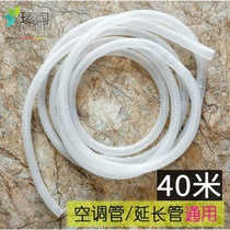 Tube air-conditioning drainage pipe inner faucet prolonged drip pipe landing water intolerant water intake pipe joint