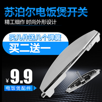 Supor rice cooker switch cover button button CFXB30FD11-60 CFXB40FD11-75 Accessories