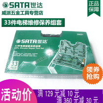SATA Shida Toolbox Combination Set 33 pieces of elevator installation and maintenance set 09551