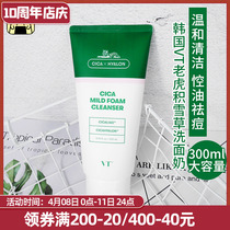 Often Xiaoglow VT Tiger Snow Grass Washed Noodles Milk Amino Acids Clean Oil Control Oil Acne Sensitive Muscle Mass 300ml
