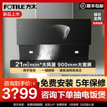 Fangtai JCD1 exhaust range hood Household range hood Smoking machine Kitchen range hood mechanical and electrical organ Fangtai flagship store