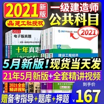 Official preparation for the 2022 first-level architect textbook first-in-class textbook test book Public subject 3 full set of 3 volumes Construction project management Economic laws and regulations and related knowledge 2