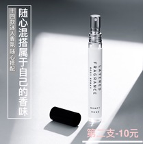 Chop male Fragrance ~ light luxury cold wind ~ Japanese Layered Fragrance test tube perfume 10ml portable