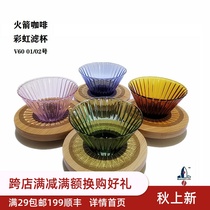 Rocket coffee v60 rainbow glass coffee filter Cup wooden tray color filter cup sharing pot hand-made coffee set