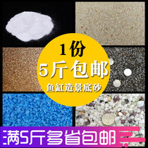 Three lakes bottom sand aquarium decorations shell sand white sand tortoise hibernation fine sand fish tank landscape 5kg