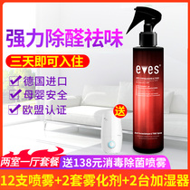 Two rooms and one hall formaldehyde scavenger strong photocatalyst new house decoration furniture indoor formaldehyde spray