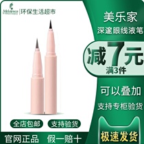 Melaleuca official website Shuibeina deep eyeliner liquid pen official green life supermarket flagship store