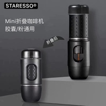 STARESSO second generation MINI Italian concentrated hand press manual capsule coffee machine portable outdoor car home