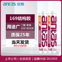 Antai 169 structural adhesive 995 strong doors and windows lighting roof curtain wall metal waterproof seal neutral silicone glass glue