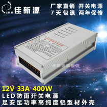 12V400W lamps LED light power transformer luminous character cosmetics counter car supplies to turn home