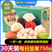 Three Squirrels Daily Nut Gift Boxes 30 Days of Family Pregnant Women Children Snacks Gift Kits Dried Fruit Whole Boxes