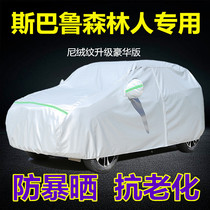 2021 Subaru forester car coat car cover sunscreen and rainproof special SUV thickened car cover cloth full cover