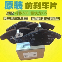 Fit Citroen C5 Peugeot 508 front and rear brake pads Front and rear brake leather brake block logo original