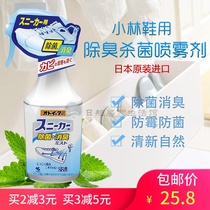 Japanese original imported Kobiashi pharmaceutical sports shoes to remove odor antibacterial bacteria deodorant deodorant deodorant fresh spray