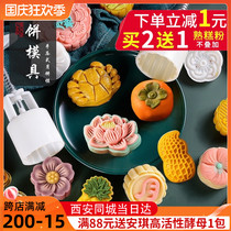 Mid-Autumn moon cake mold mung bean cake mold hand-pressed 3D three-dimensional cartoon home kitchen baking set 50g100