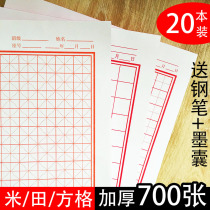 Hard pen calligraphy works special paper field character grid pen practice character book grid paper adult children Primary School Pen control training Writing paper calligraphy paper writing paper training paper for beginners