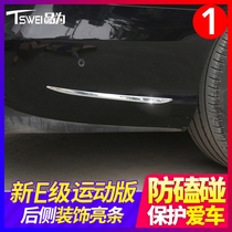Mercedes-Benz E-class sports E300L E260L E200L E320L rear side decoration bright strip bumper modification decoration